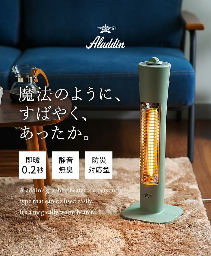 楽天市場】【2025年製 特典付き】 アラジングラファイトヒーター