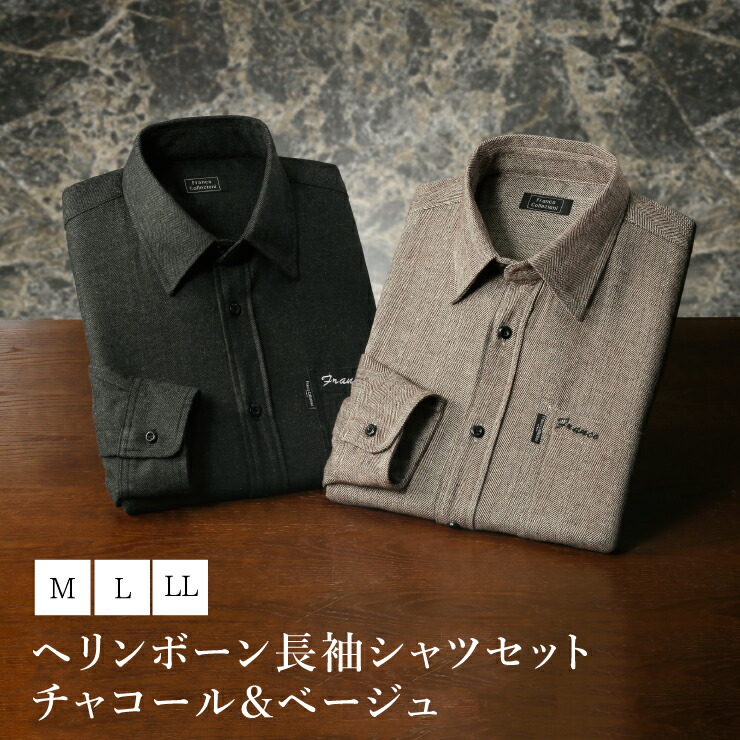 楽天市場】【送料無料】ヘリンボーン 長袖シャツ 2着セット Mサイズ L