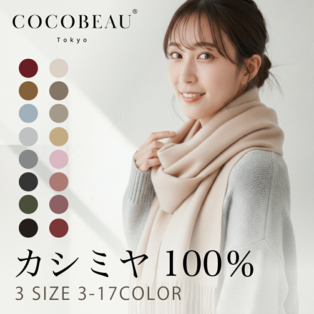楽天市場】【在庫処分】カシミヤ 100％ ストール マフラー 3種類自由