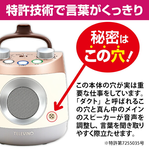 テレビ、ラジオの音がはっきり聞こえるTELEVINO DGC02-001 テレビーノ