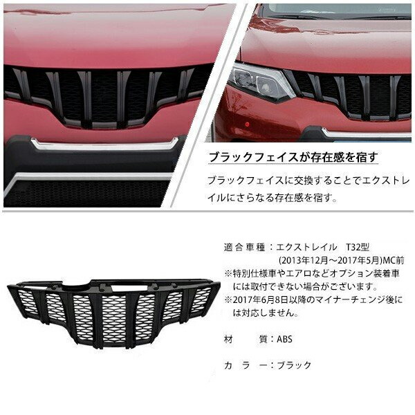 楽天市場】エクストレイル T32 グリル フロントグリル パーツ カスタム