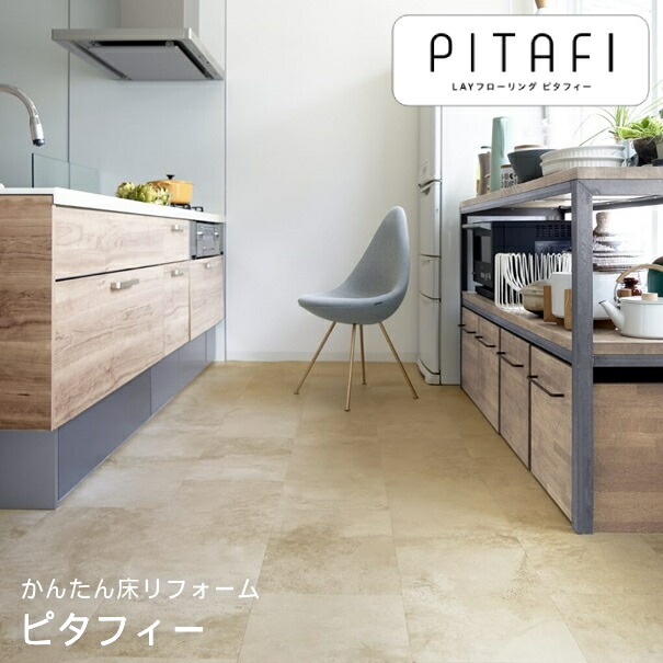 楽天市場】東リ 【LPF702】 LAYフローリング ピタフィー Stone