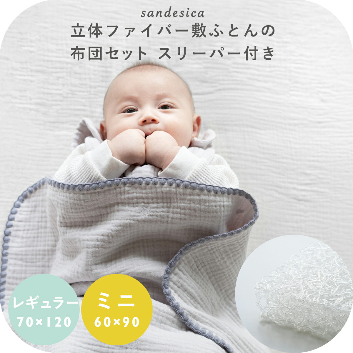 楽天市場】立体ファイバー ベビー 布団 掛けふとんと枕のない
