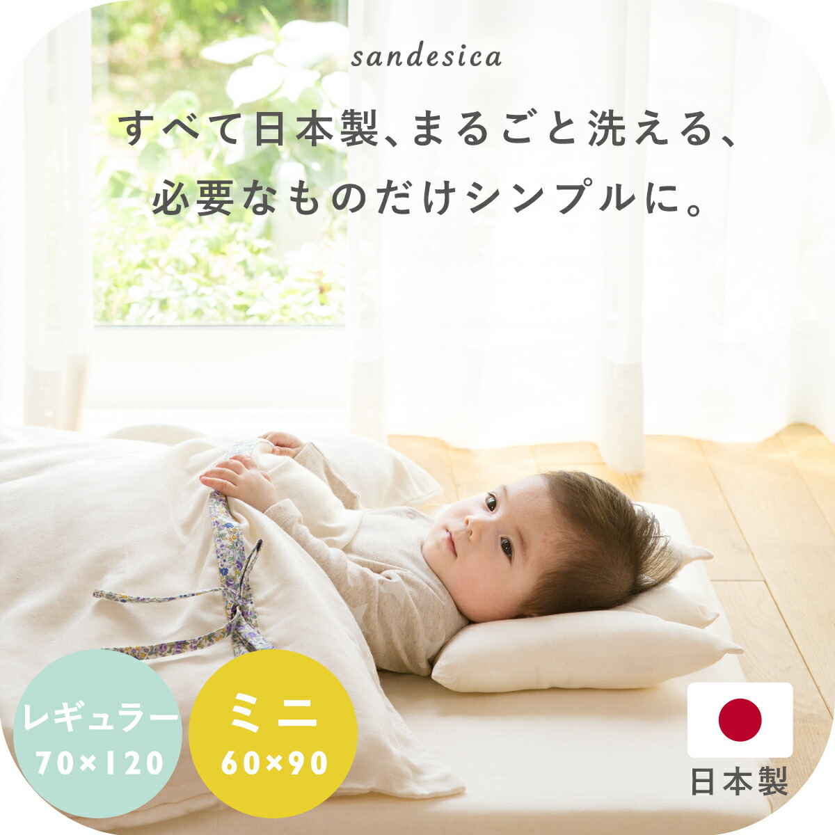 楽天市場】洗える ベビー布団 6点セット【日本製】【サンデシカ公式
