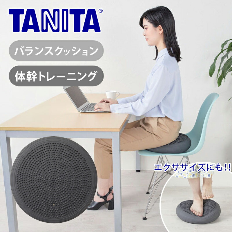 楽天市場】タニタ(TANITA) バランスクッション グレー TS959 TS-959