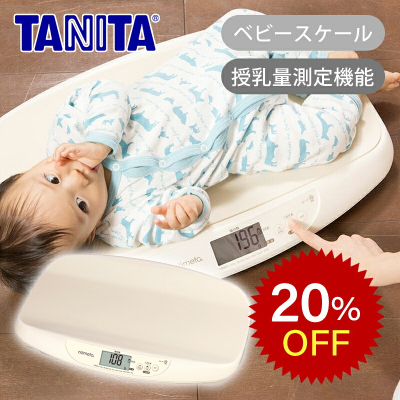 楽天市場】【楽天スーパーセール】【レビュー特典】タニタ 授乳量機能