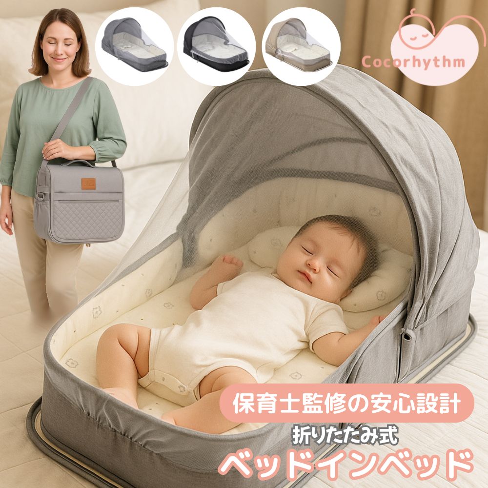 楽天市場】ココリズム (Cocorhythm) 保育士監修 ベッドインベッド 蚊帳