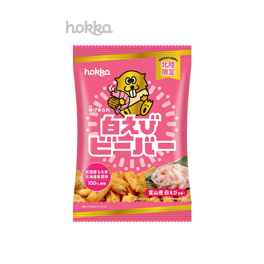 楽天市場】北陸製菓 白えびビーバーhokka 白エビ味【55gに規格