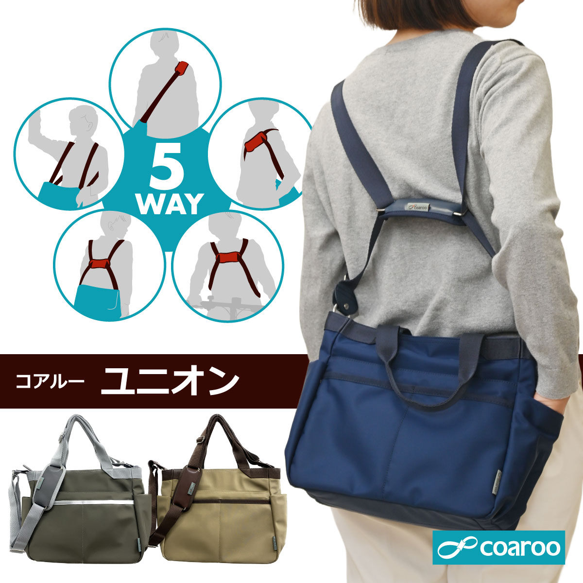 楽天市場】TVで紹介 5way coaroo コアルー【ユニオン】テレビ通販