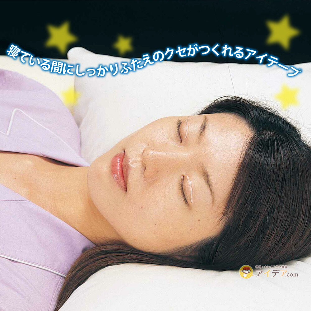 楽天市場】二重テープ アイテープ 二重まぶた 二重 クセ付け 夜 二重用