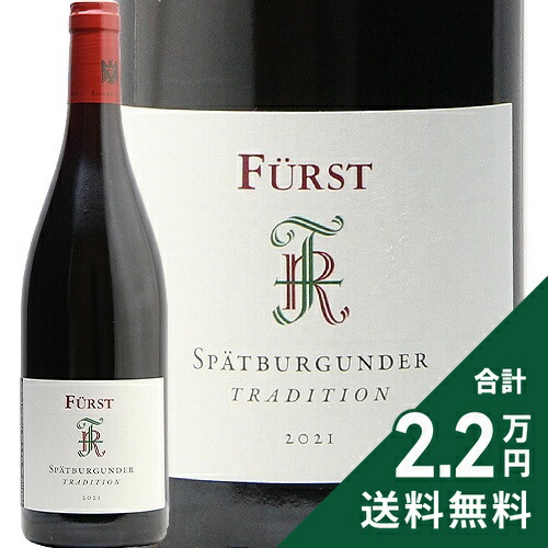 楽天市場】フーバー シュペートブルグンダーの通販