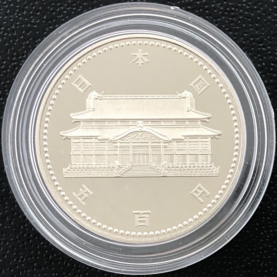 楽天市場】平成4年 沖縄復帰二十周年記念プルーフ貨幣セット 500円