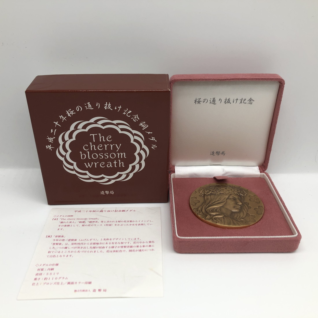 楽天市場】平成20年 桜の通り抜け記念 銅メダル『普賢象』 造幣局 2008