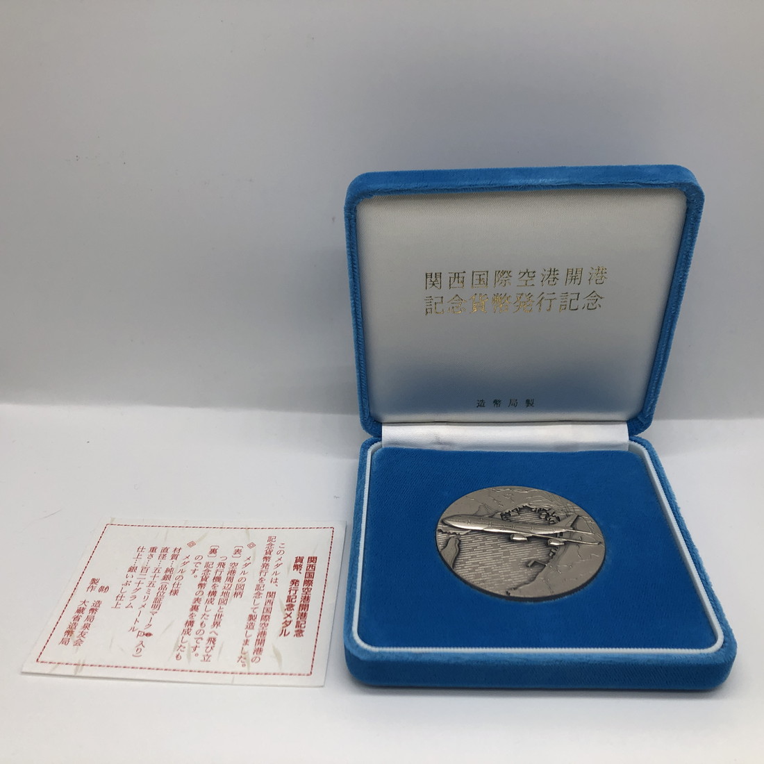 楽天市場】関西国際空港開港記念貨幣発行記念メダル（純銀製