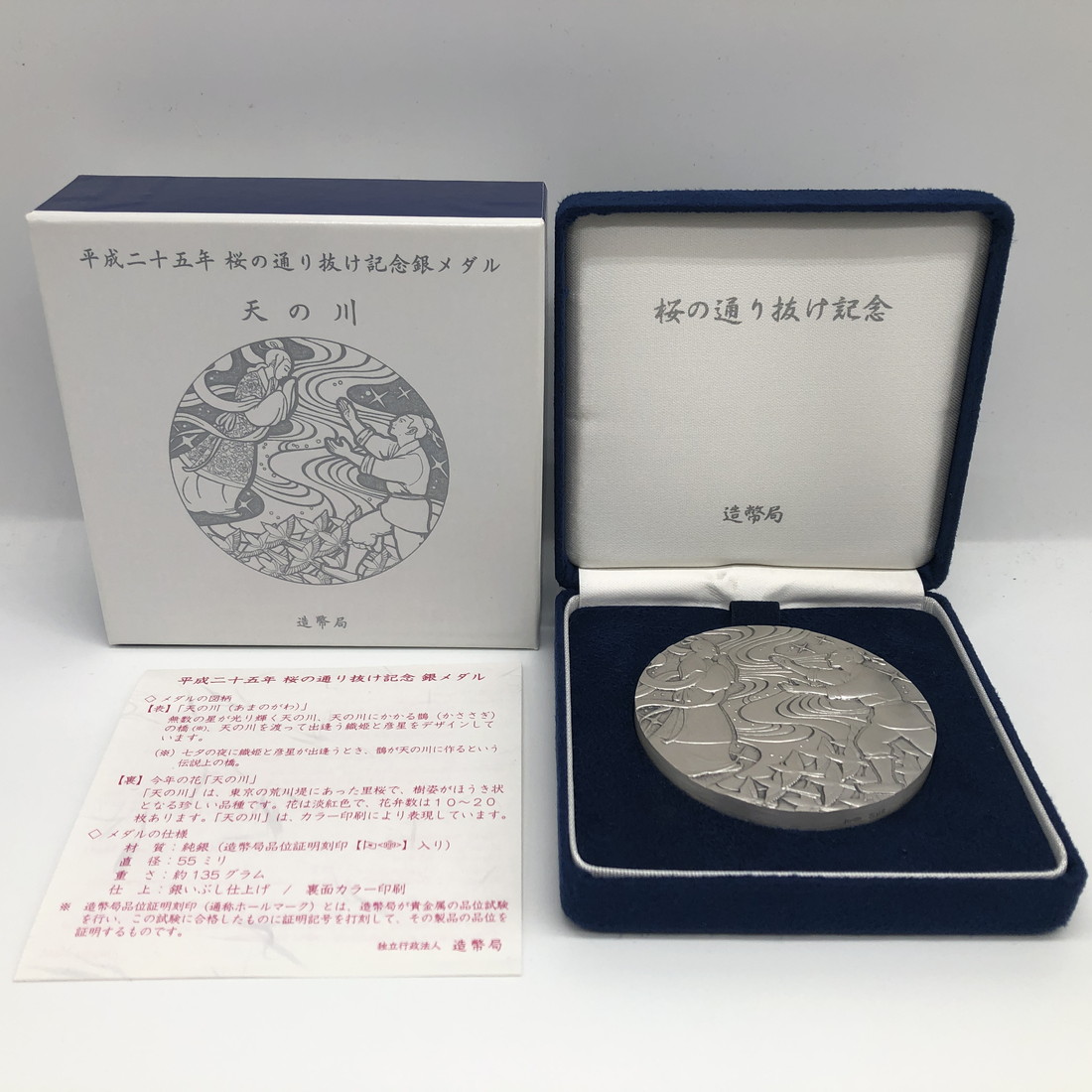 楽天市場】平成25年 桜の通り抜け記念 純銀メダル『天の川』 造幣局