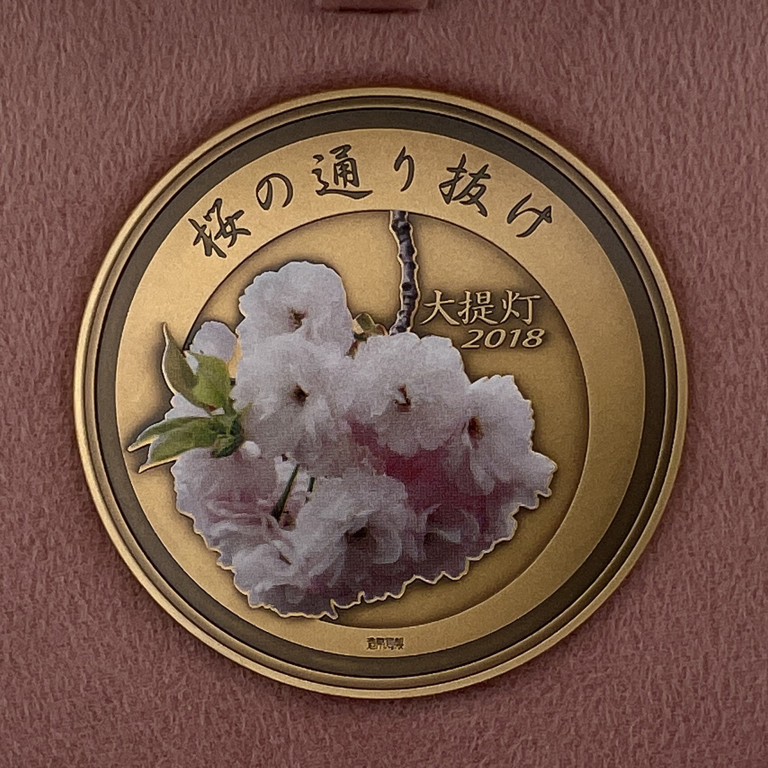 楽天市場】平成30年 桜の通り抜け記念 銅メダル『大提灯』 造幣局 2018