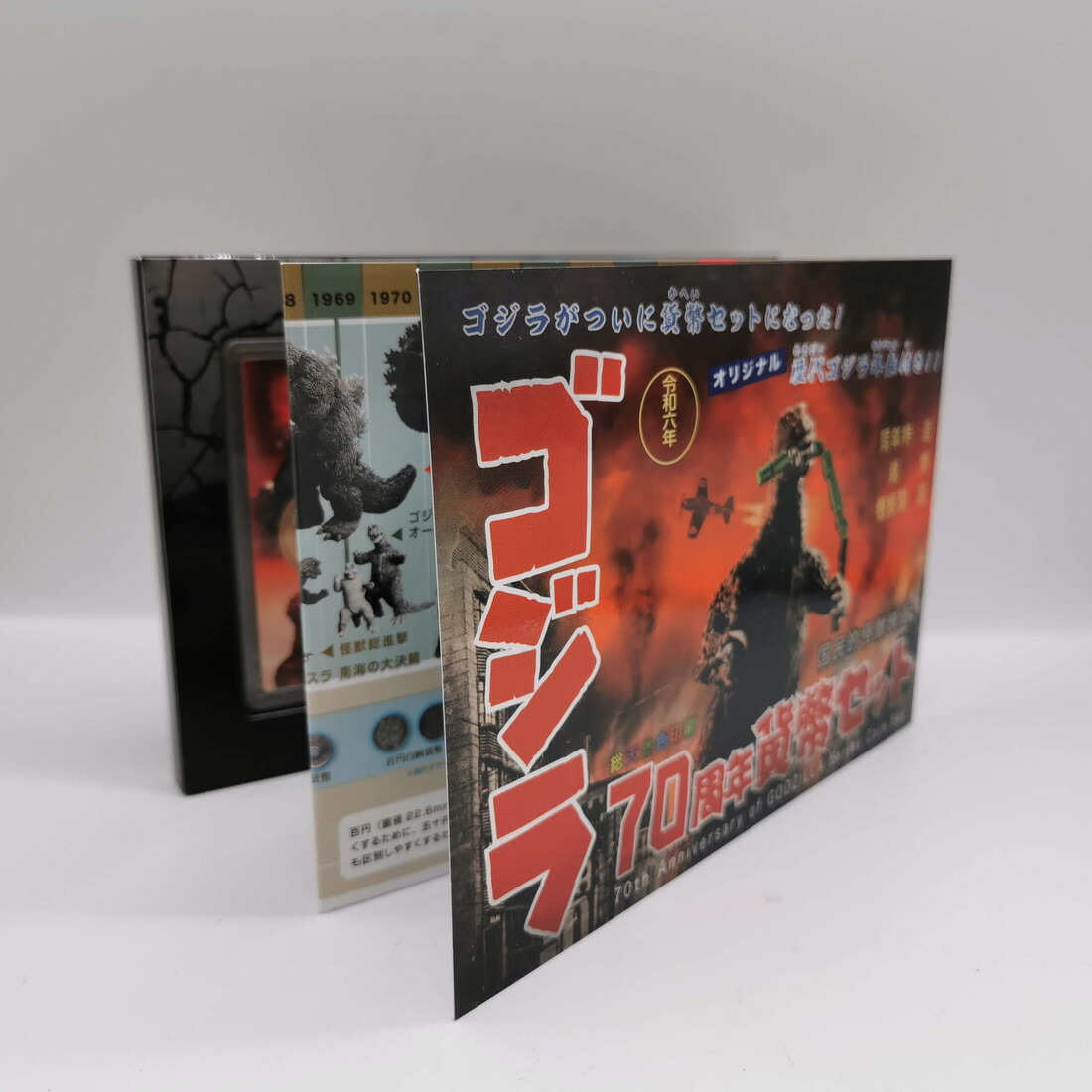 楽天市場】ゴジラ 70周年 貨幣セット 2024年 （令和6年） 記念硬貨