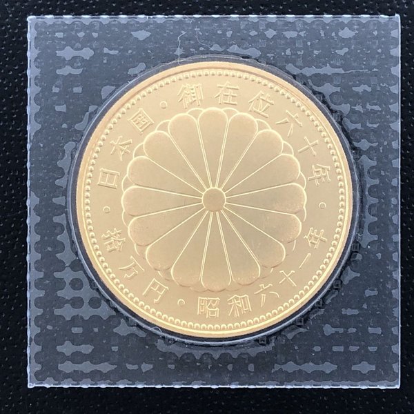 楽天市場】天皇陛下御在位60年記念10万円金貨幣 昭和61年銘