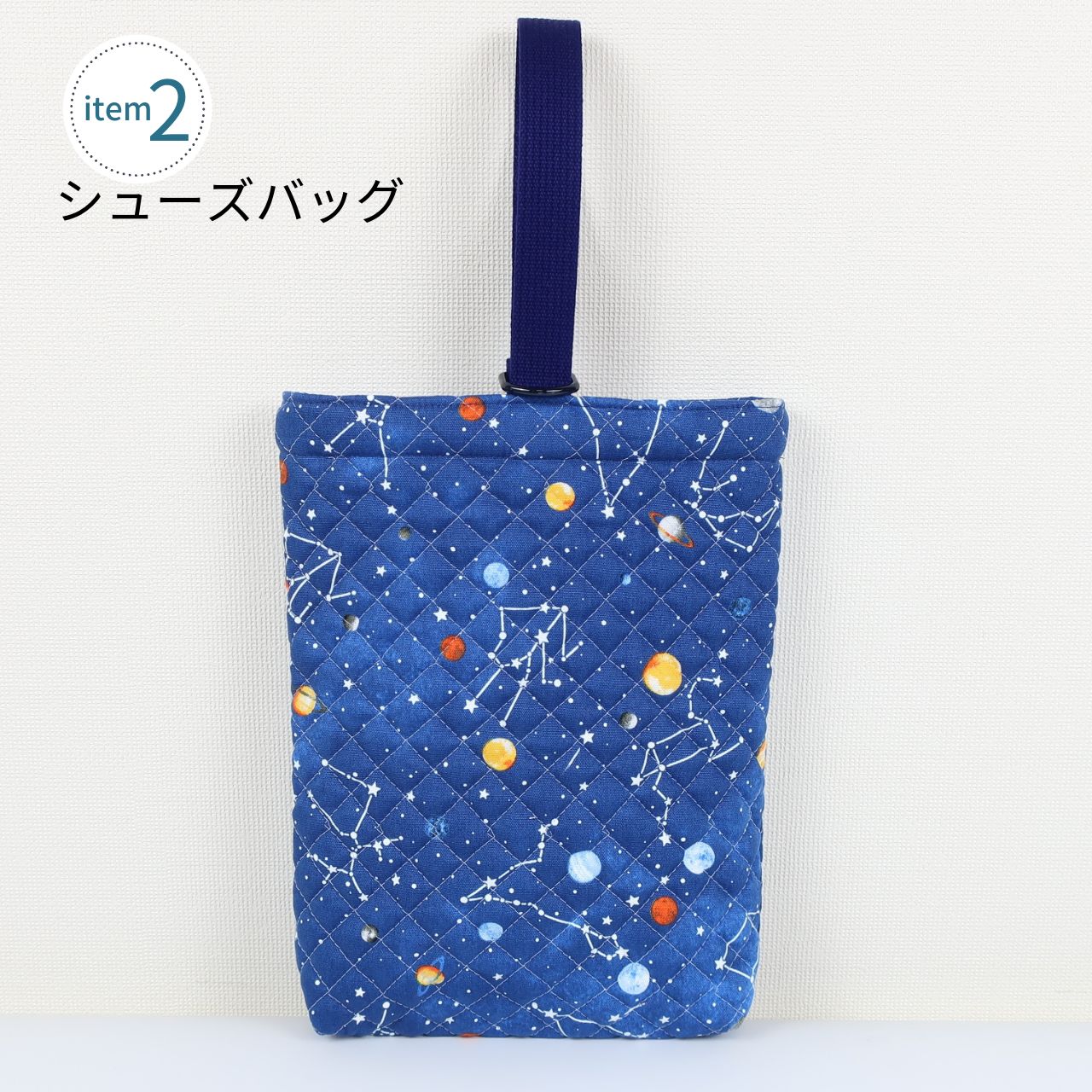 楽天市場】入園入学 5点セット 宇宙と星座 ネイビー キルティング