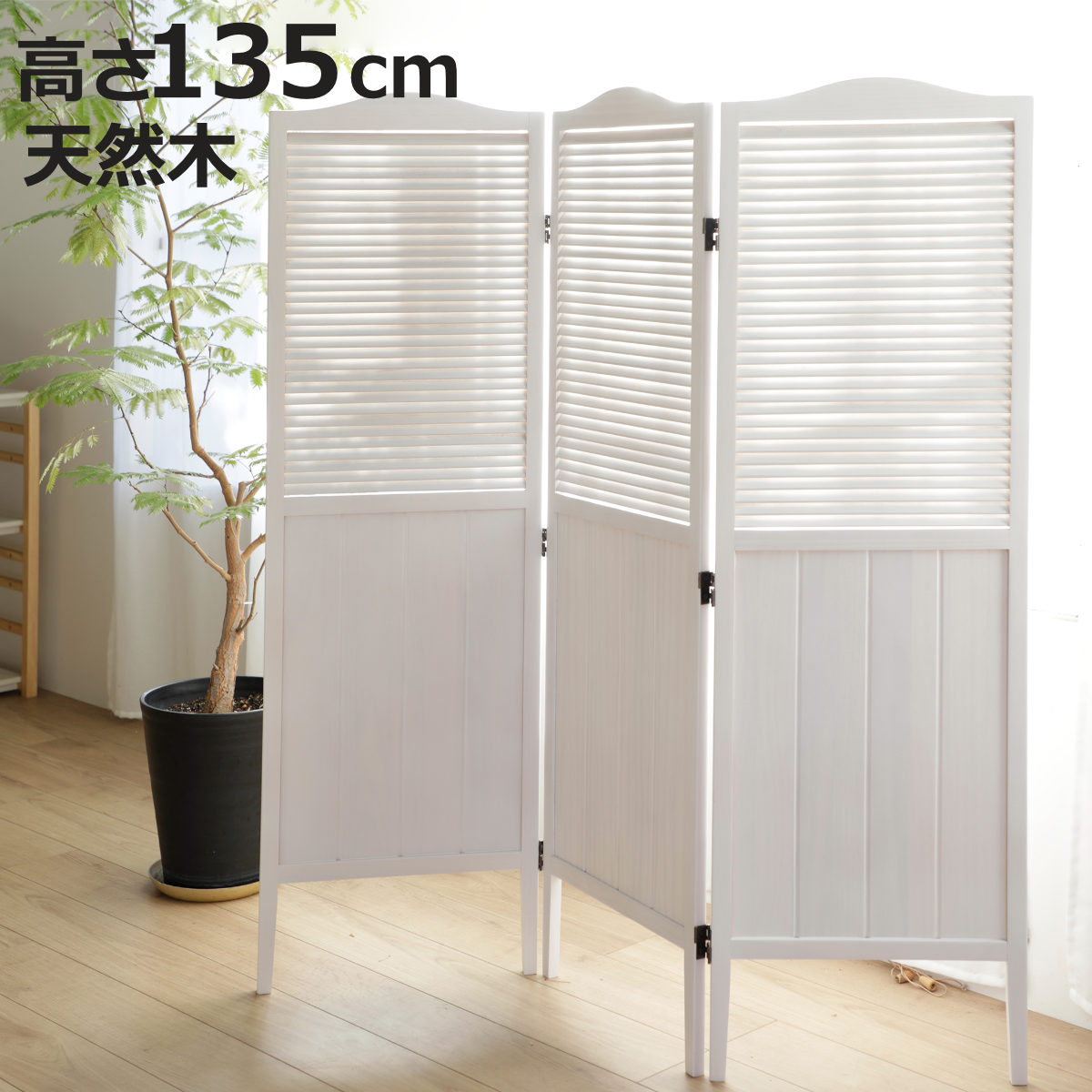 三つ折り パーテーション」の人気商品一覧 | 安い商品を通販サイトから