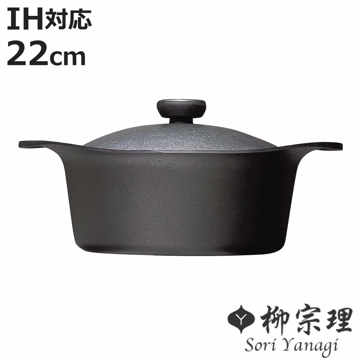 柳宗理 深型鉄鍋 鉄蓋 ハンドル付き 22cm (鍋) 価格比較 - 価格.com