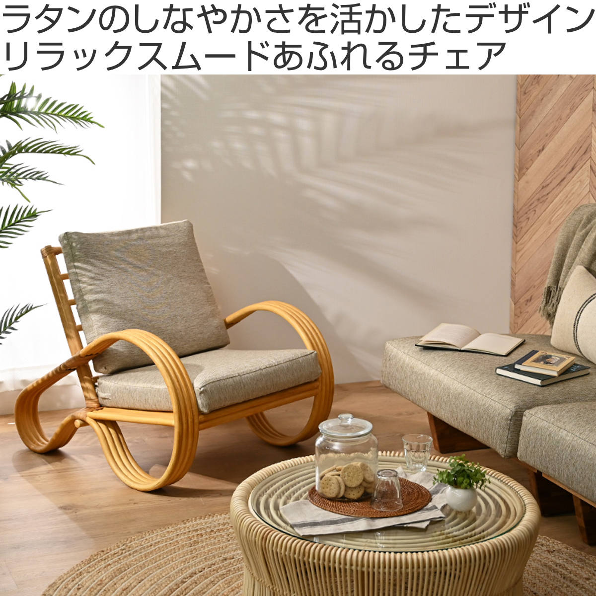 楽天市場】一人掛けチェア ラタン 座面高33cm クッション付 天然木
