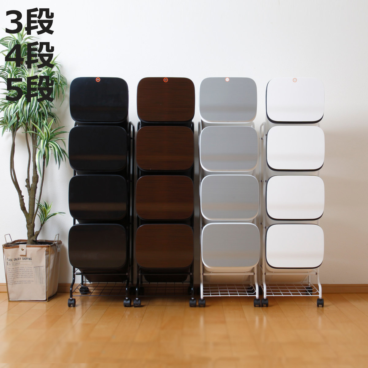 ゴミ箱 縦型 4段」の人気商品一覧 | 安い商品を通販サイトから探す