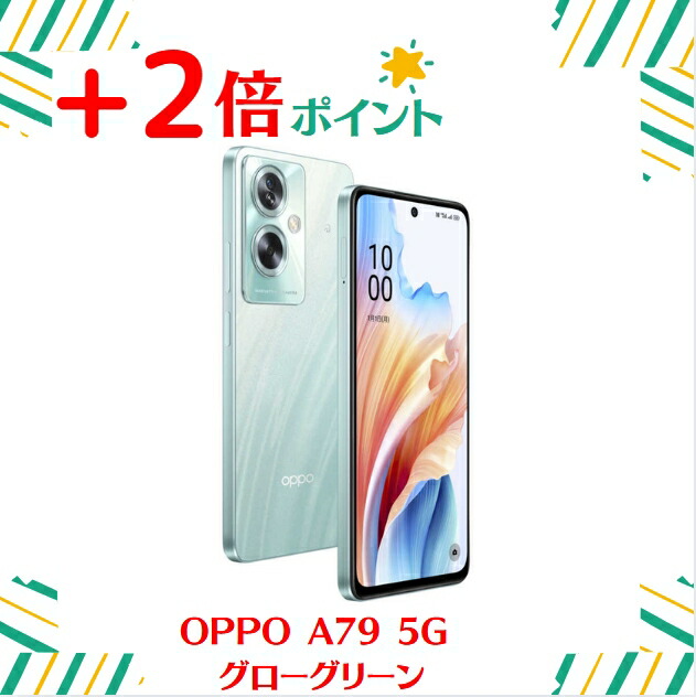 楽天市場】OPPO A79 5G（スマートフォン本体｜スマートフォン