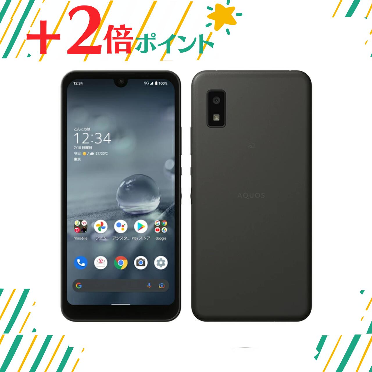 楽天市場】「+2倍ポイント・新品」AQUOS wish2 チャコール 4GB 64GB