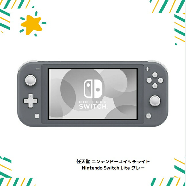 Nintendo Switch Light グレー 【箱無し,充電器無し】 Nintendo Switch