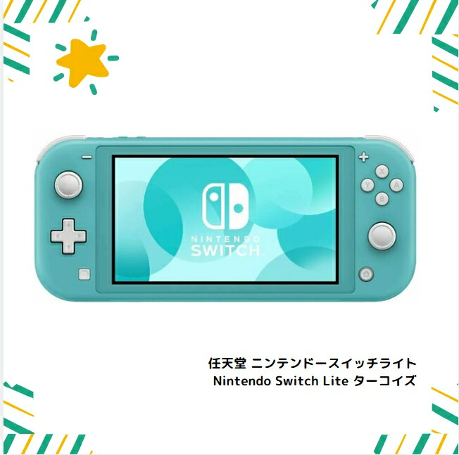 Nintendo Switch Lite [ターコイズ] 本体