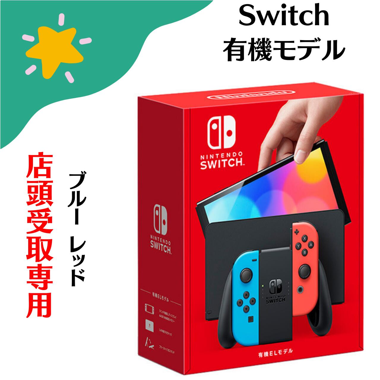 楽天市場】Nintendo Switch 有機ELモデル ネオンの通販