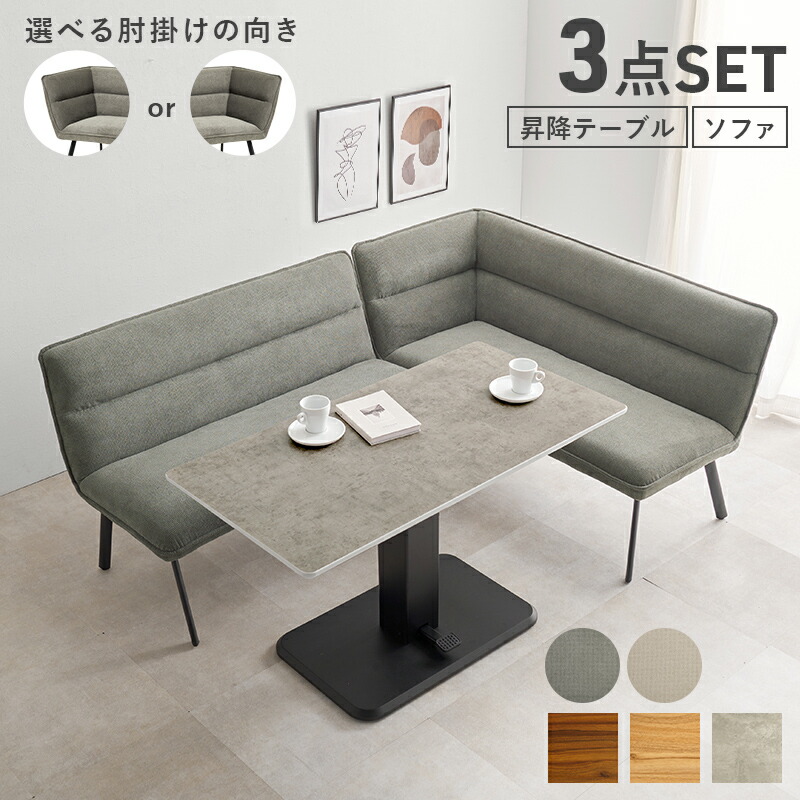 コーナー ソファ ダイニングセット」の人気商品一覧 | 安い商品を通販