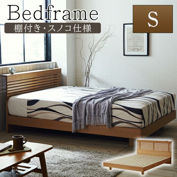 楽天市場】[最大400円OFFクーポン配布中] ベッドフレーム シングル S