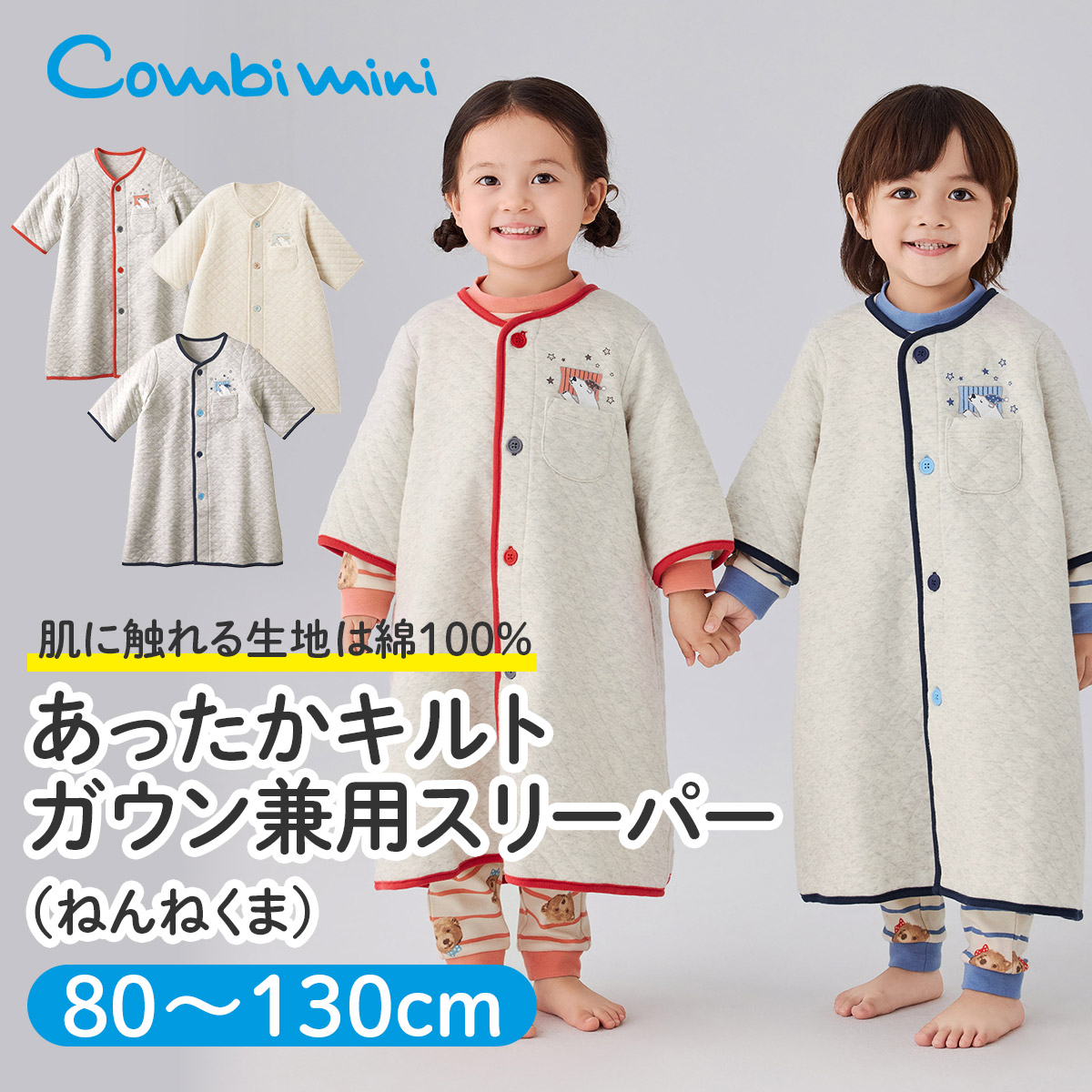 楽天市場】【20%OFF】《コンビミニ》あったかキルトガウン兼用