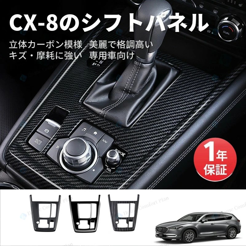 楽天市場】OFF/ 新型 マツダ CX-8 専用 センターコンソールスイッチ