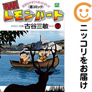 楽天市場】barレモン ハート 全巻の通販