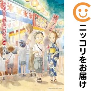 楽天市場】【予約商品】からかい上手の高木さん コミック 全巻セット