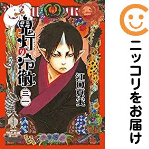楽天市場】【予約商品】鬼灯の冷徹 コミック 全巻セット（全31巻セット