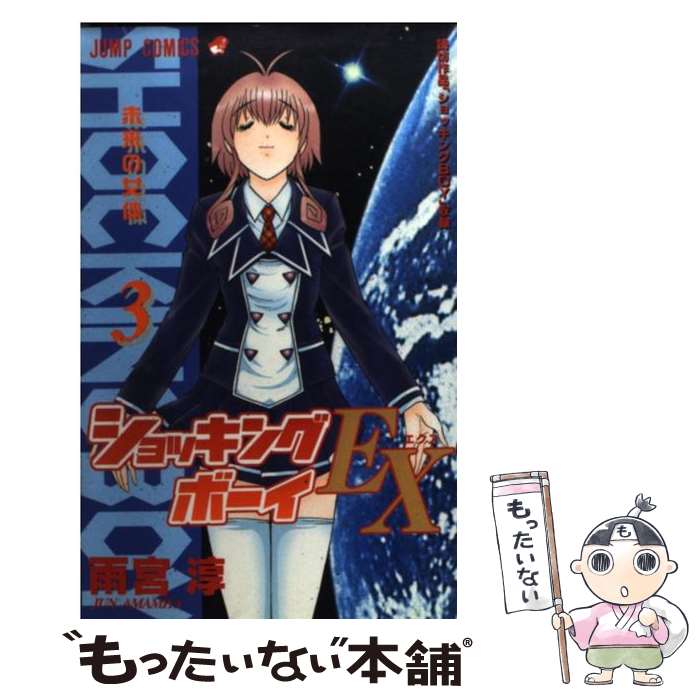 楽天市場】屋上ボーイズの通販