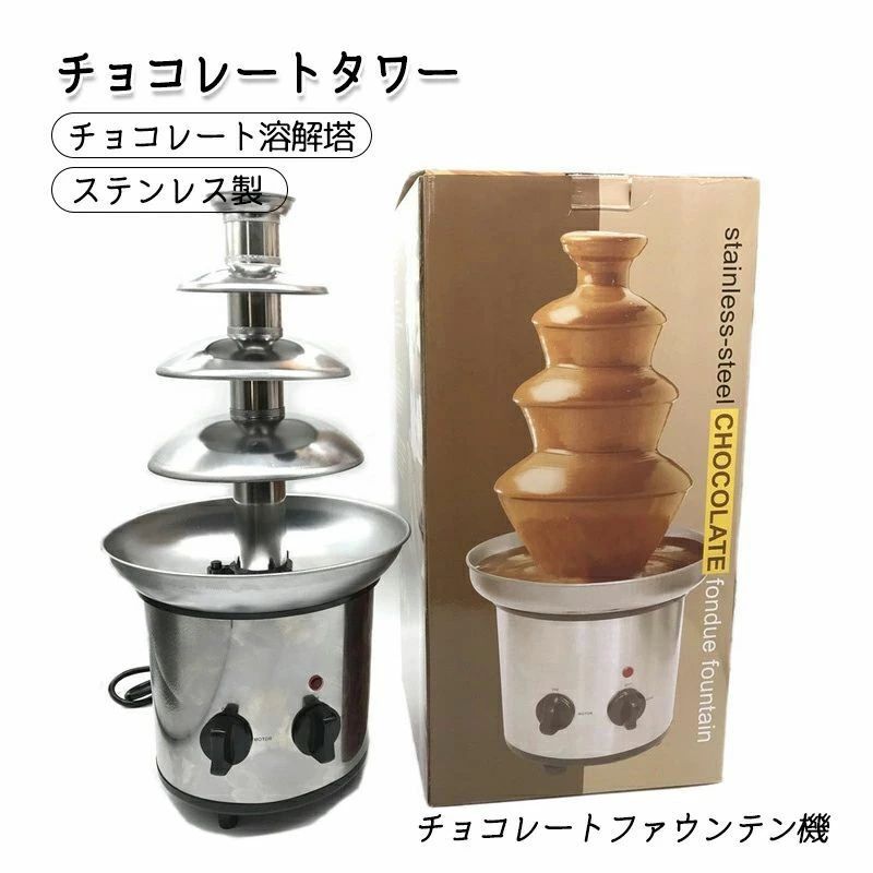 楽天市場】チョコレートファウンテン チョコレートタワー タワー