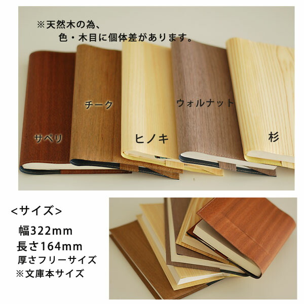 楽天市場】MoccaBark 大人気！樹のブックカバー 文庫本 トールサイズ