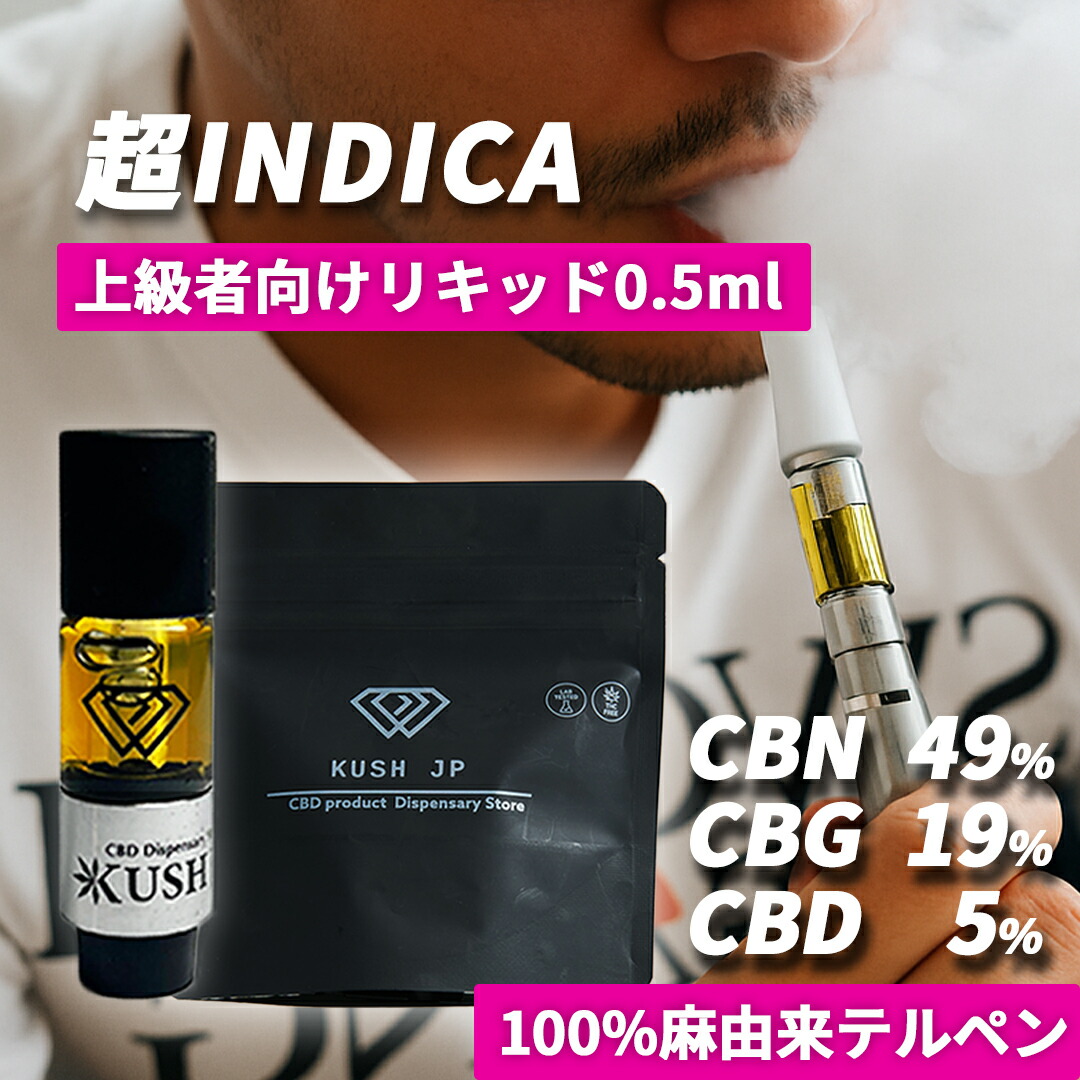 楽天市場】cbd リキッド0.5の通販