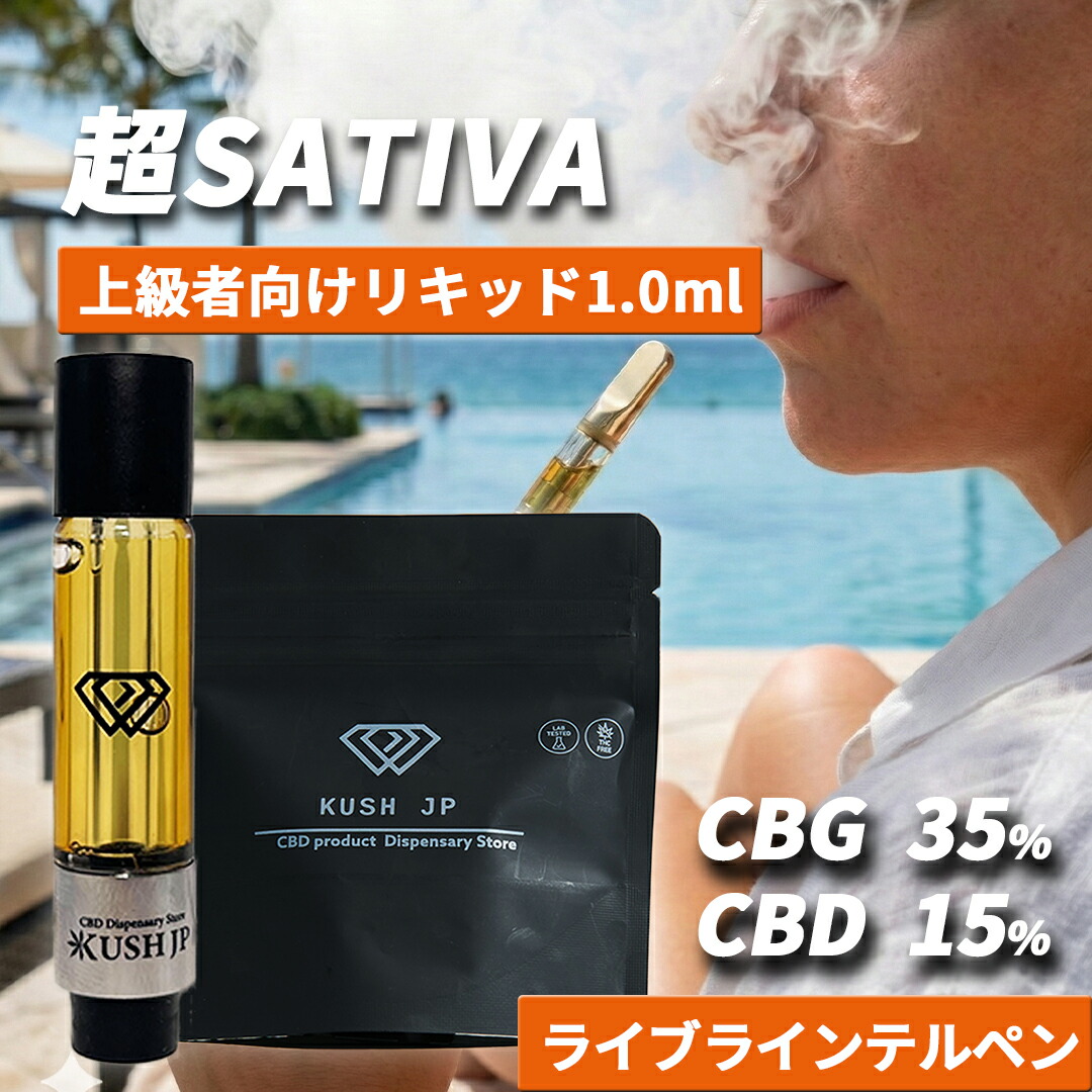 楽天市場】【サティバ優勢】高濃度 CBG CBD リキッド 1.0ml 超サティバ