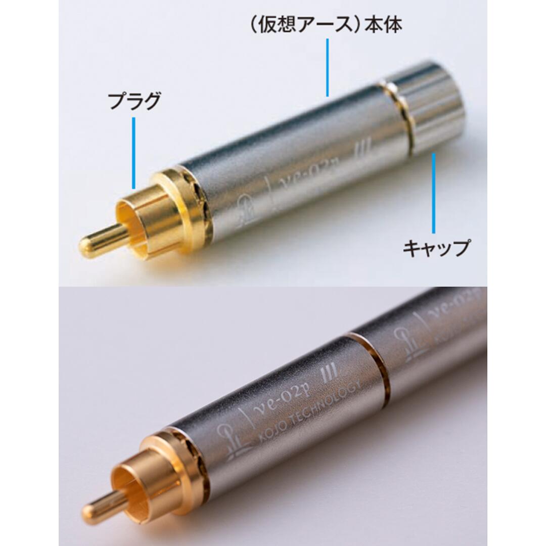 楽天市場】光城精工 KOJO 仮想アース ve-02pR ve-02pT3 ve-02pM ve