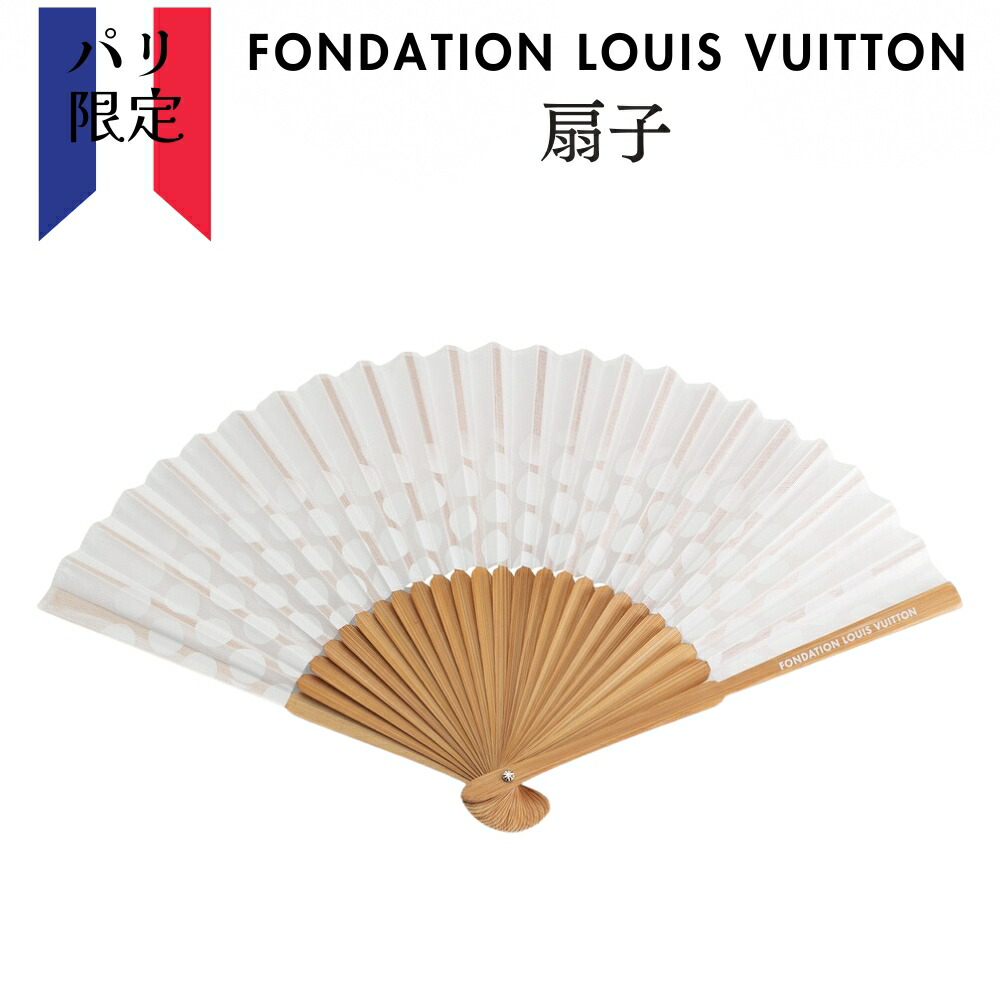 楽天市場】フォンダシオン ルイヴィトン 扇子 FOUNDATION LOIS VUITTON