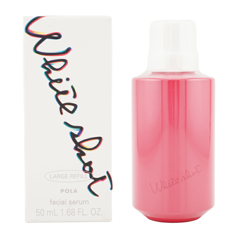 ポーラ ホワイトショットフェイシャルセラム」の人気商品一覧 | 安い
