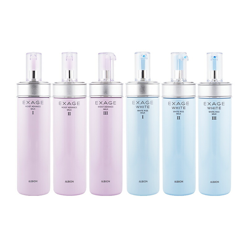 アルビオン エクサージュ モイスト アドバンス ミルク II 3本セット