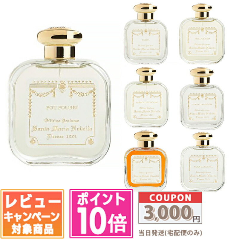 楽天市場】サンタマリアノヴェッラ フリージア（美容・コスメ・香水