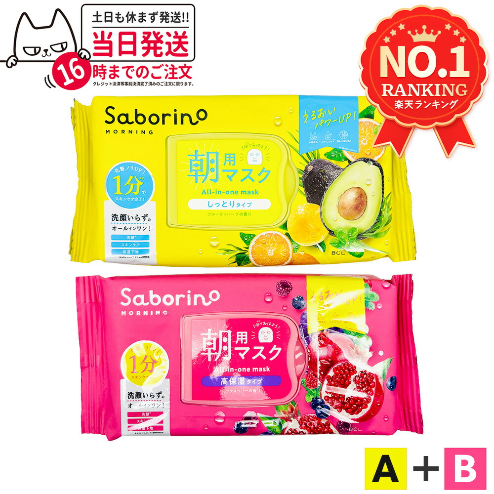 朝用マスク サボリーノ」の人気商品一覧 | 安い商品を通販サイトから